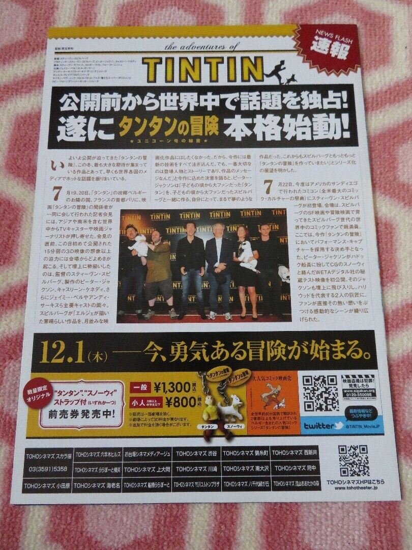 THE ADVENTURES OF TINTIN JAPANESE CHIRASHI (B5) POSTER SPIELBERG JAMIE BELL 2011 - Rendezvous Cinema