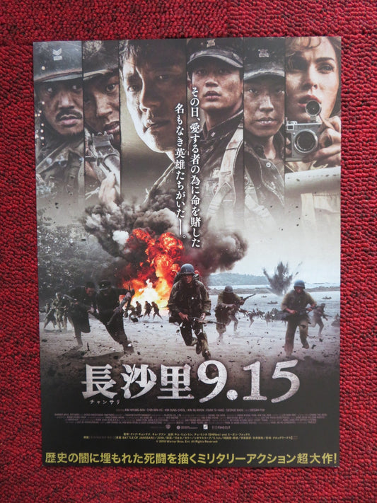 THE BATTLE OF JANGSARI JAPANESE CHIRASHI (B5) POSTER MEGAN FOX GEORGE EADS 2019 Rendezvous Cinema Movie posters