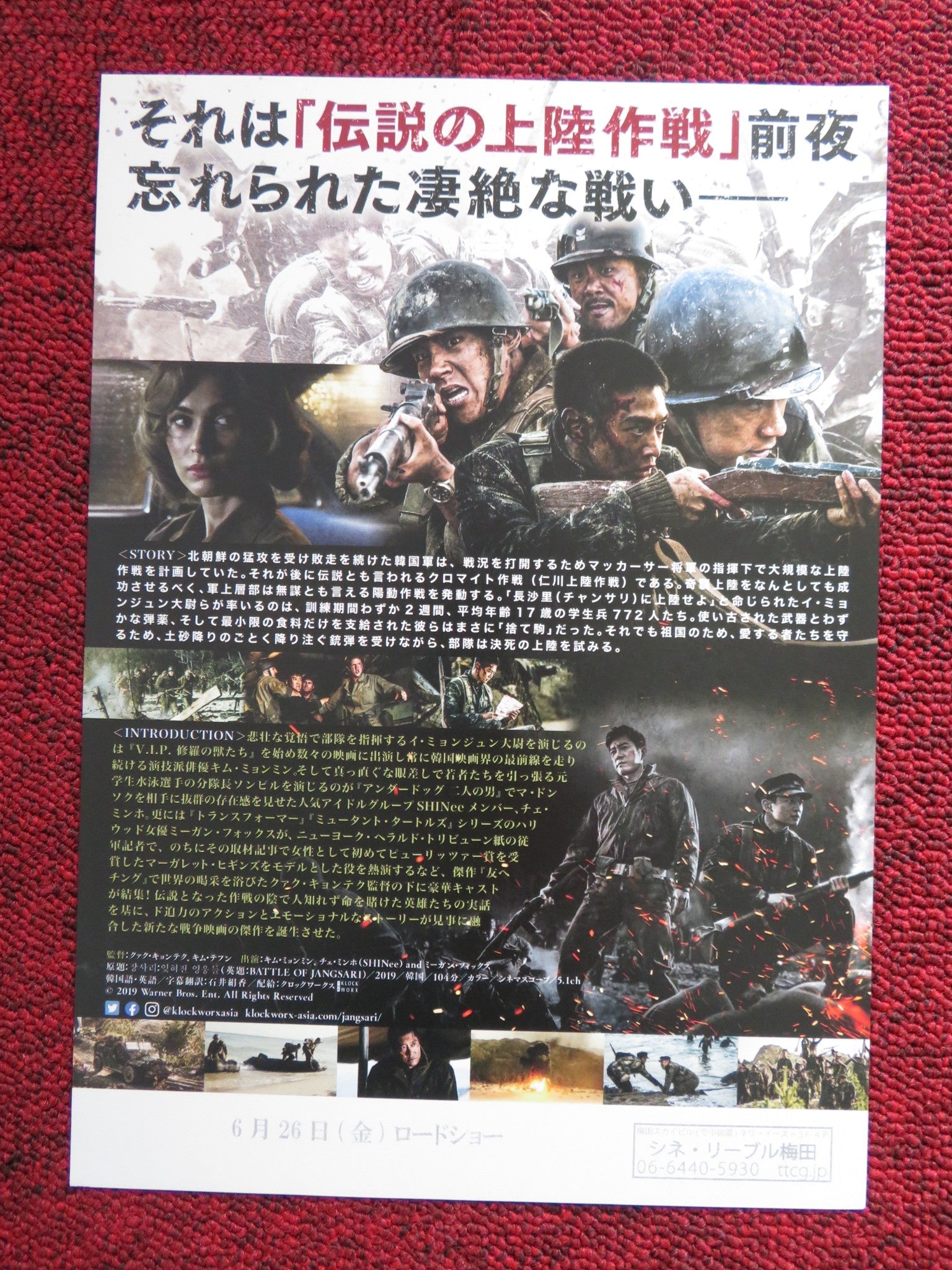THE BATTLE OF JANGSARI JAPANESE CHIRASHI (B5) POSTER MEGAN FOX GEORGE EADS 2019 Rendezvous Cinema Movie posters