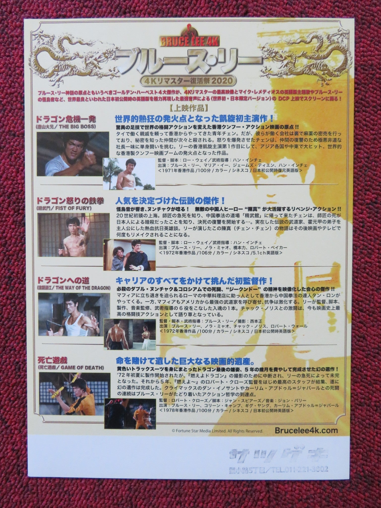 THE BIG BOSS JAPANESE CHIRASHI (B5) POSTER BRUCE LEE FILMS 4K R2010 Rendezvous Cinema Movie posters