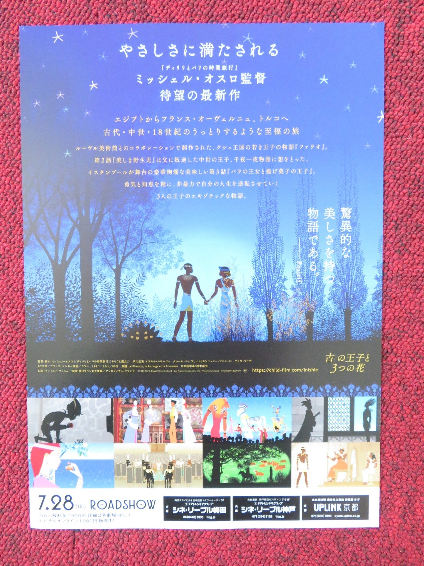 THE BLACK PHARAOH THE SAVAGE AND THE PRINCESS JAPANESE CHIRASHI (B5) POSTER 2022 Rendezvous Cinema Movie posters