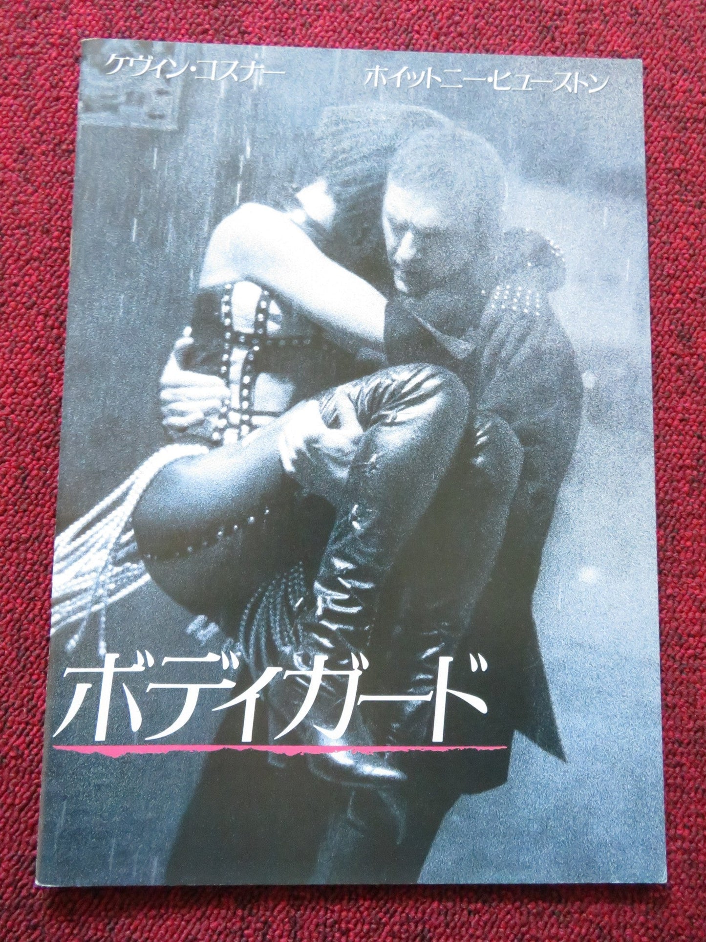 THE BODYGUARD JAPANESE BROCHURE / PRESS BOOK WHITNEY HUSTON KEVIN COSTNER 1992 Rendezvous Cinema Movie posters