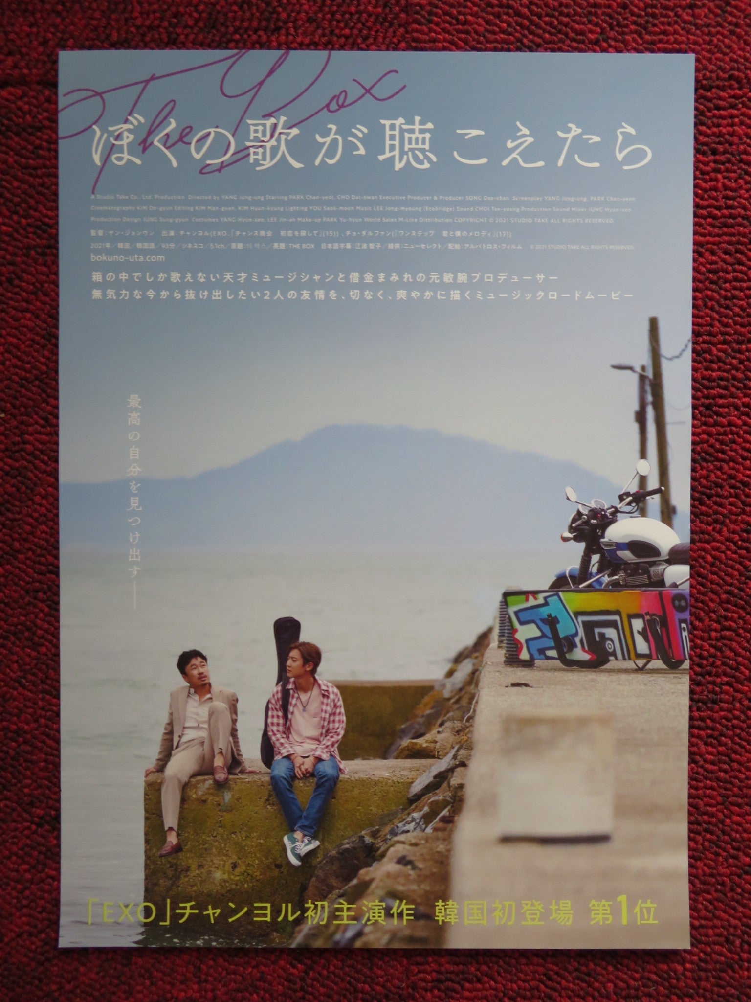 THE BOX JAPANESE CHIRASHI (B5) POSTER DAL HWAN CHO CHAN - YEOL PARK 2021 Rendezvous Cinema Movie posters