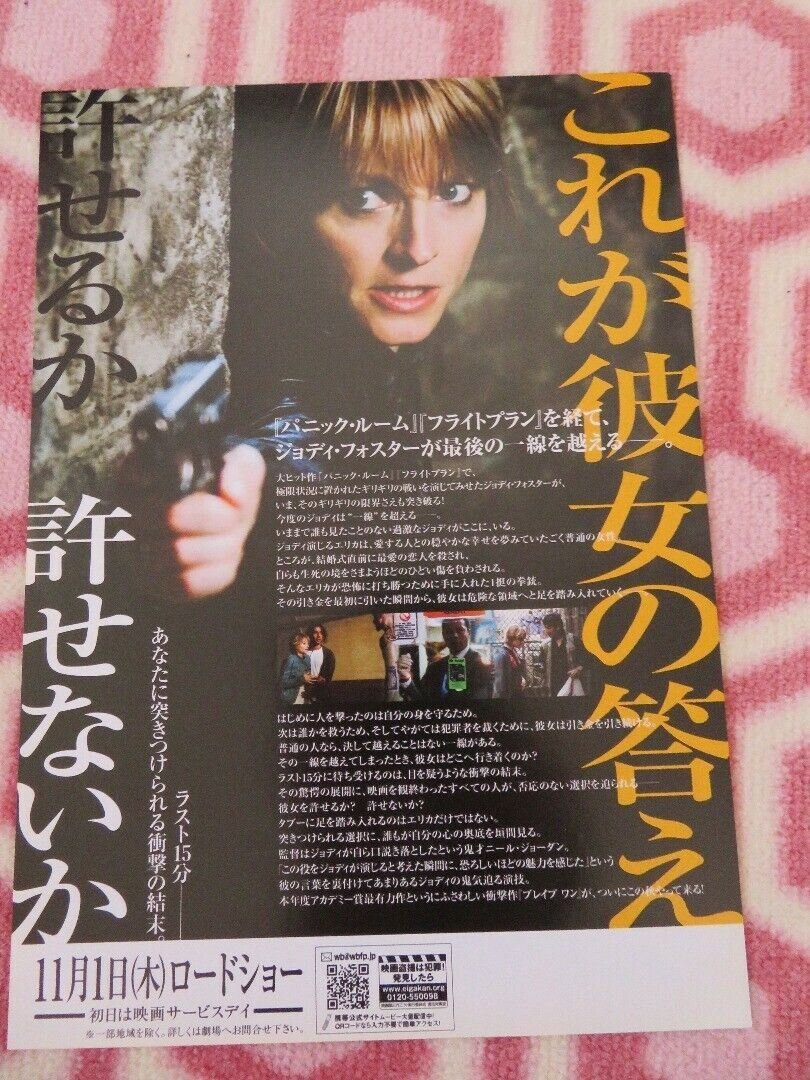 THE BRAVE ONE JAPANESE CHIRASHI (B5) POSTER JODIE FOSTER 2007 Rendezvous Cinema Movie posters