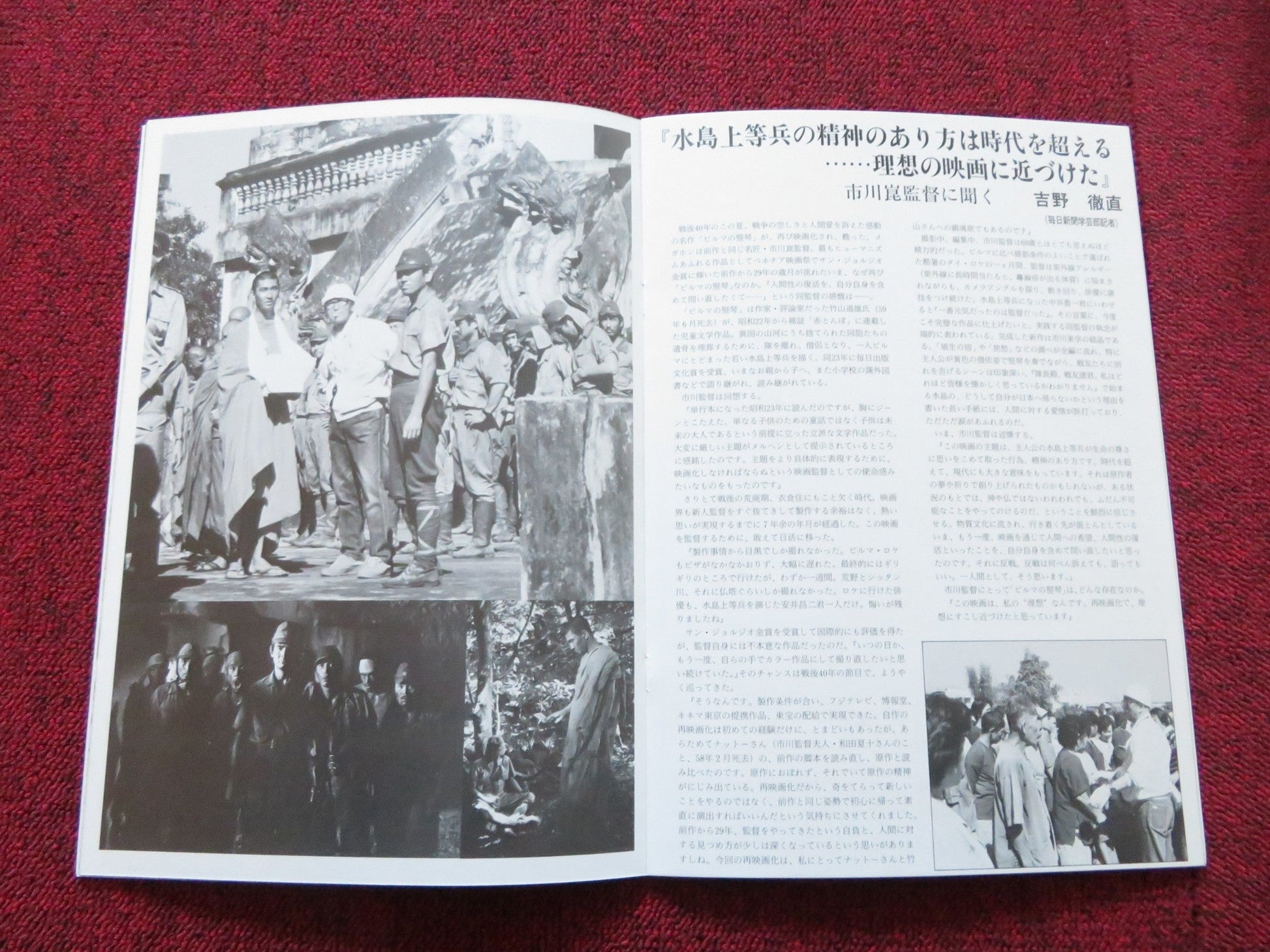 THE BURMESE HARP JAPANESE BROCHURE / PRESS BOOK KOJI ISHIZAKA KIICI NAKAI 1985 Rendezvous Cinema Movie posters