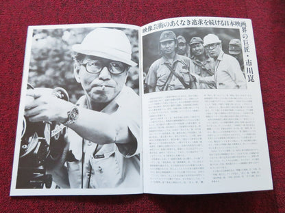 THE BURMESE HARP JAPANESE BROCHURE / PRESS BOOK KOJI ISHIZAKA KIICI NAKAI 1985 Rendezvous Cinema Movie posters