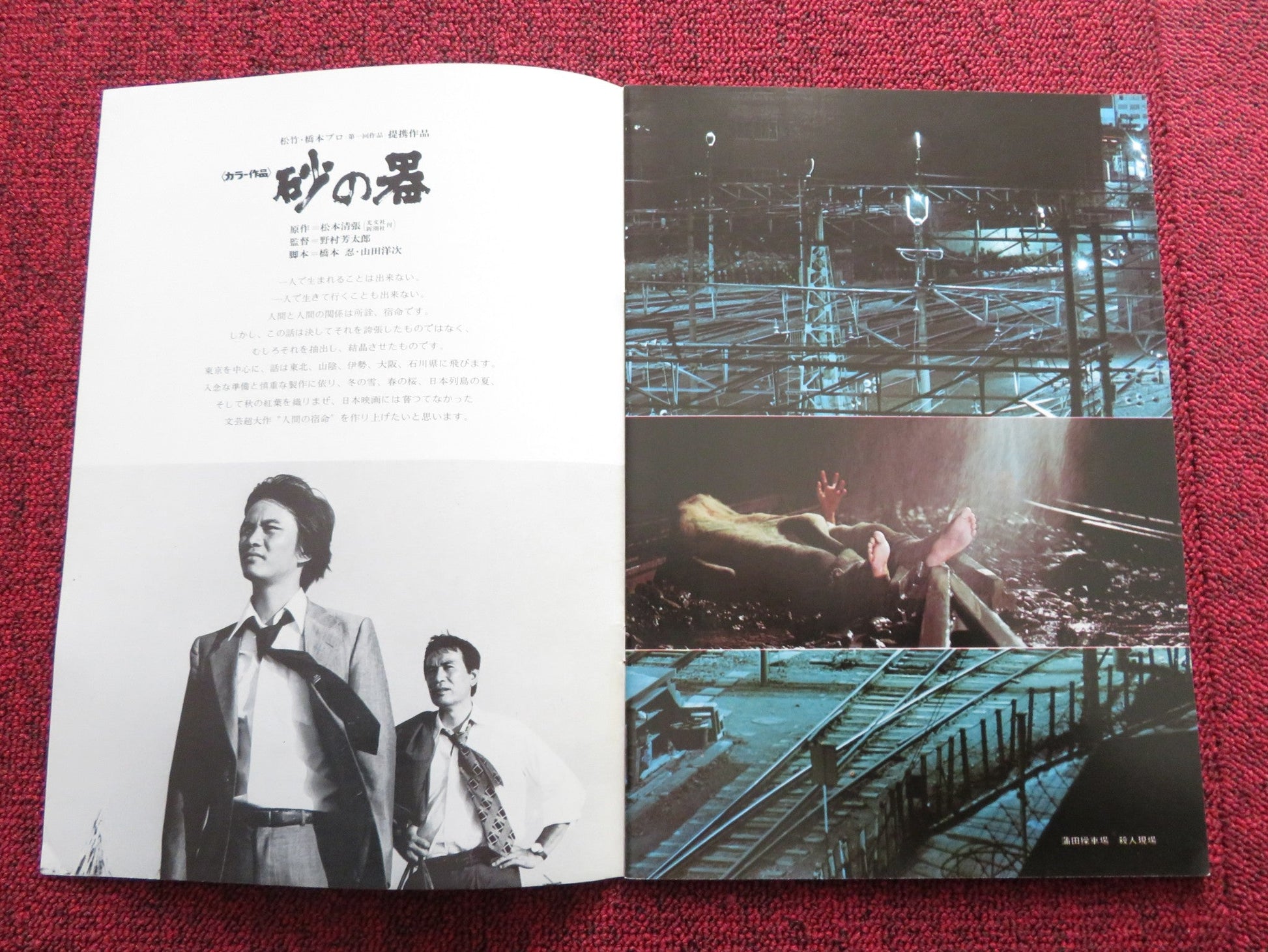 The Castle of Sand JAPANESE BROCHURE / PRESS BOOK TETSURO TANBA 1974 Rendezvous Cinema Movie posters