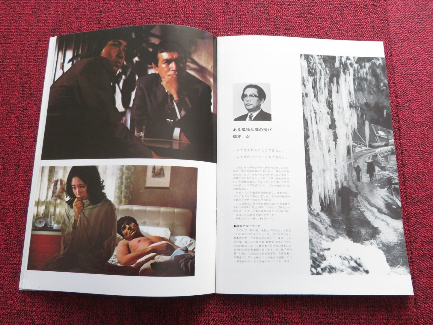 The Castle of Sand JAPANESE BROCHURE / PRESS BOOK TETSURO TANBA 1974 Rendezvous Cinema Movie posters