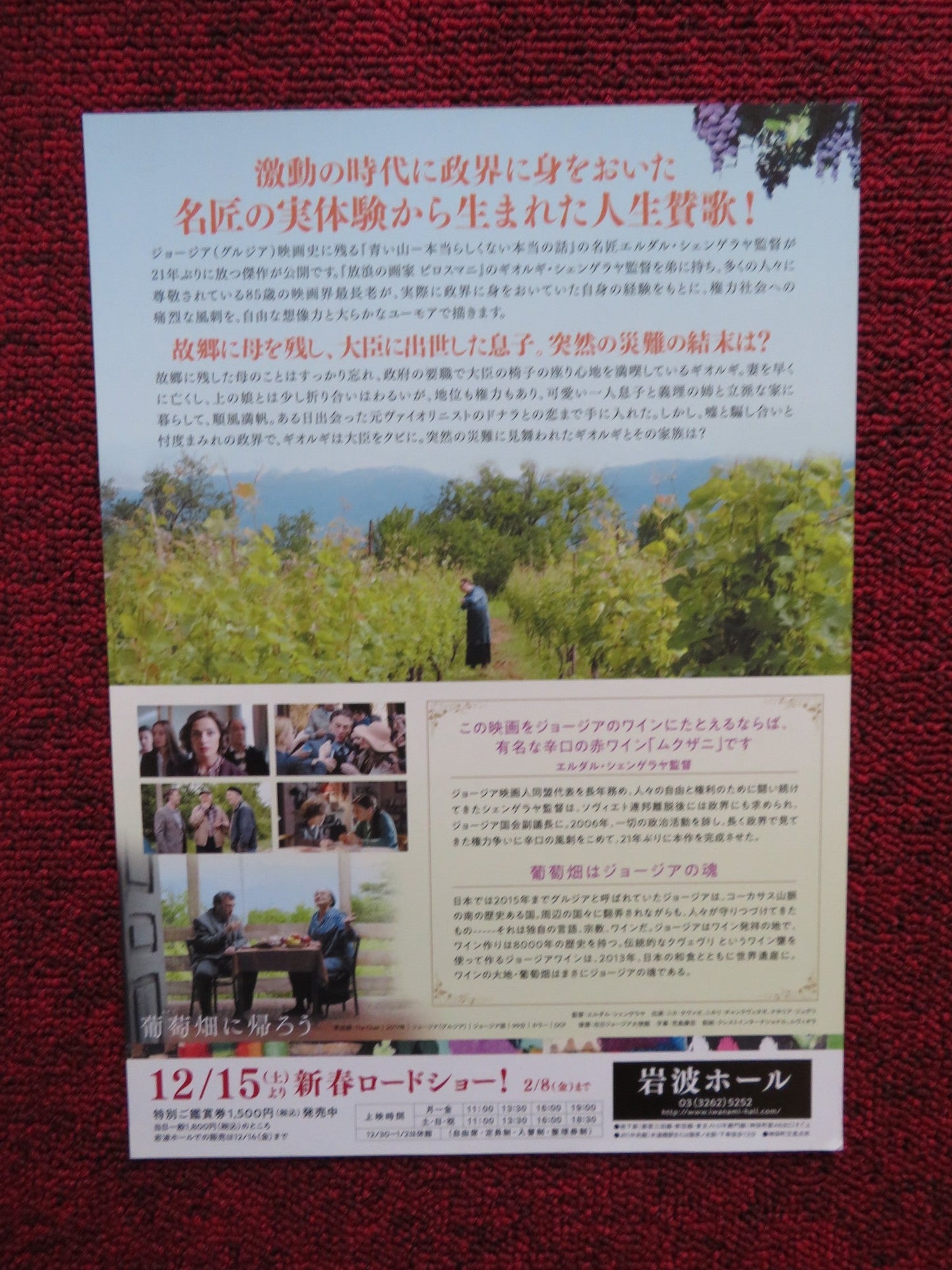 THE CHAIR JAPANESE CHIRASHI (B5) POSTER ELDAR SHENGELAIA 2017 Rendezvous Cinema Movie posters