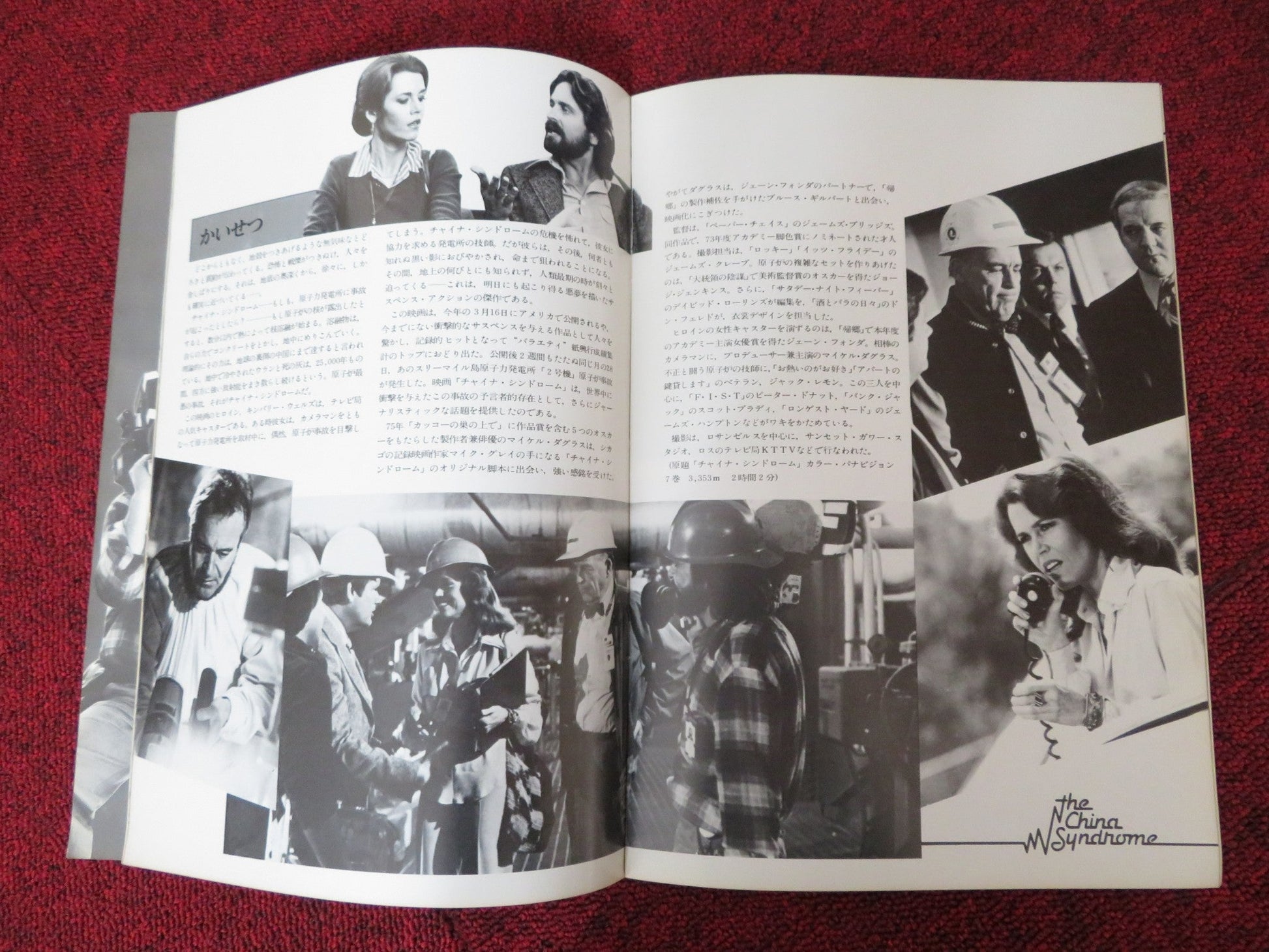 THE CHINA SYNDROME JAPANESE BROCHURE / PRESS BOOK JANE FONDA JACK LEMMON 1979 Rendezvous Cinema Movie posters