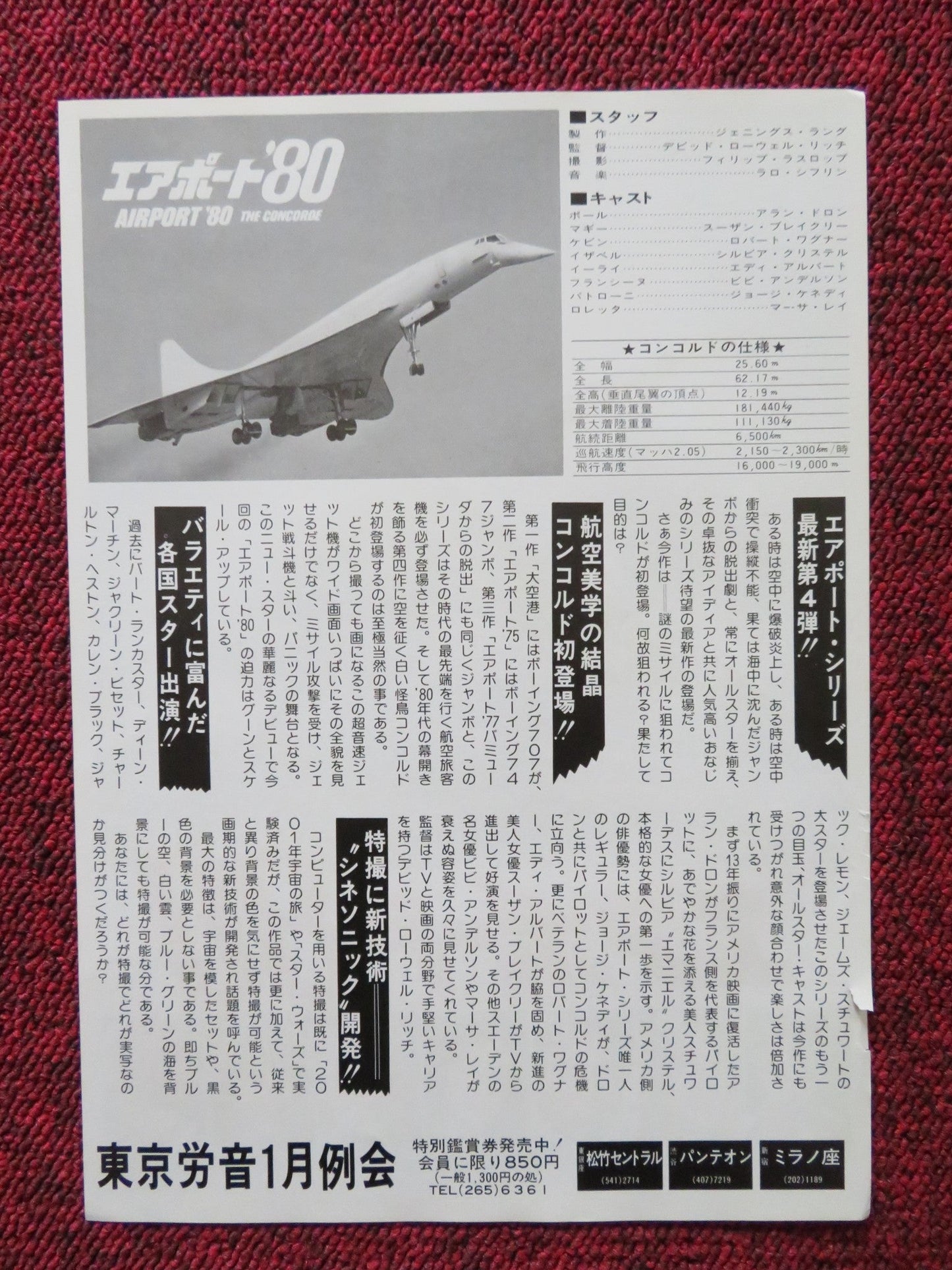 THE CONCORDE AIRPORT '79 JAPANESE CHIRASHI (B5) POSTER ALAIN DELON WAGNER 1979 Rendezvous Cinema Movie posters