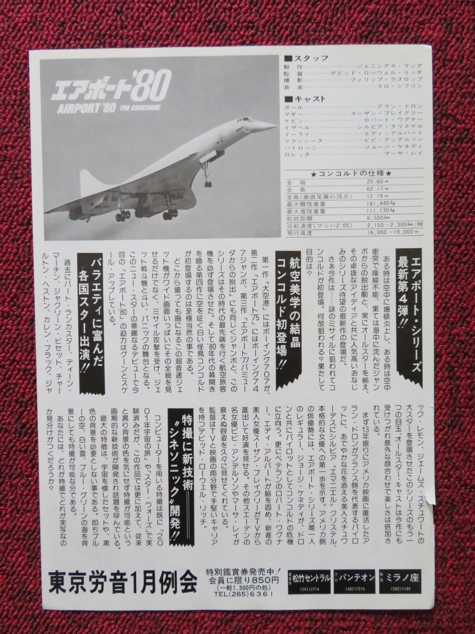 THE CONCORDE AIRPORT '79 JAPANESE CHIRASHI (B5) POSTER ALAIN DELON WAGNER 1979 Rendezvous Cinema Movie posters