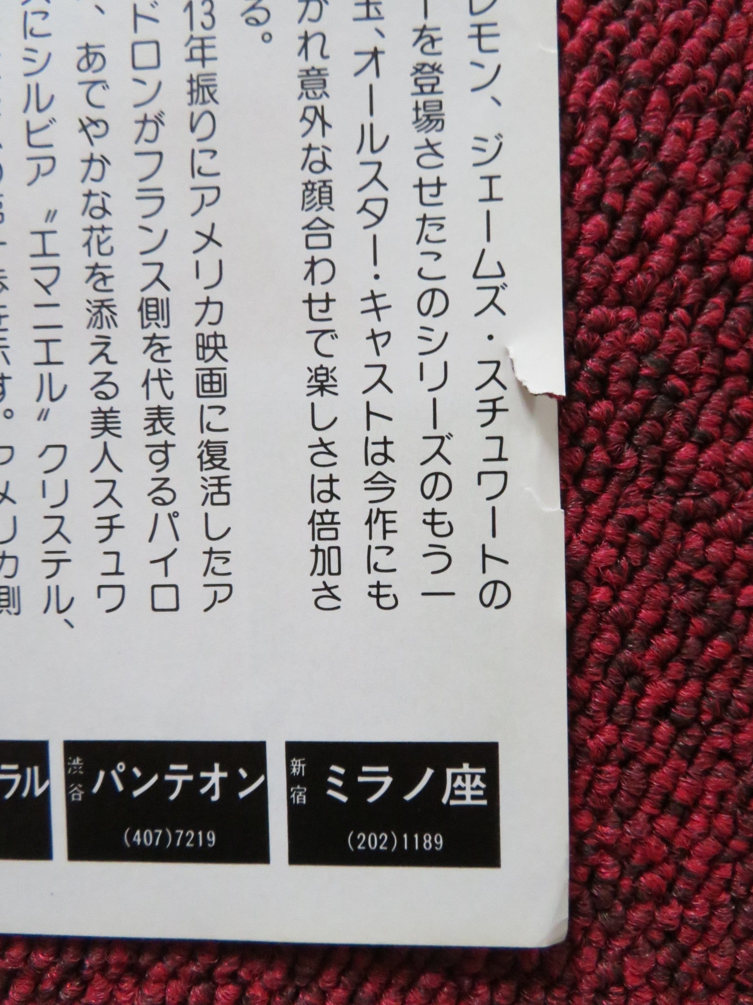 THE CONCORDE AIRPORT '79 JAPANESE CHIRASHI (B5) POSTER ALAIN DELON WAGNER 1979 Rendezvous Cinema Movie posters