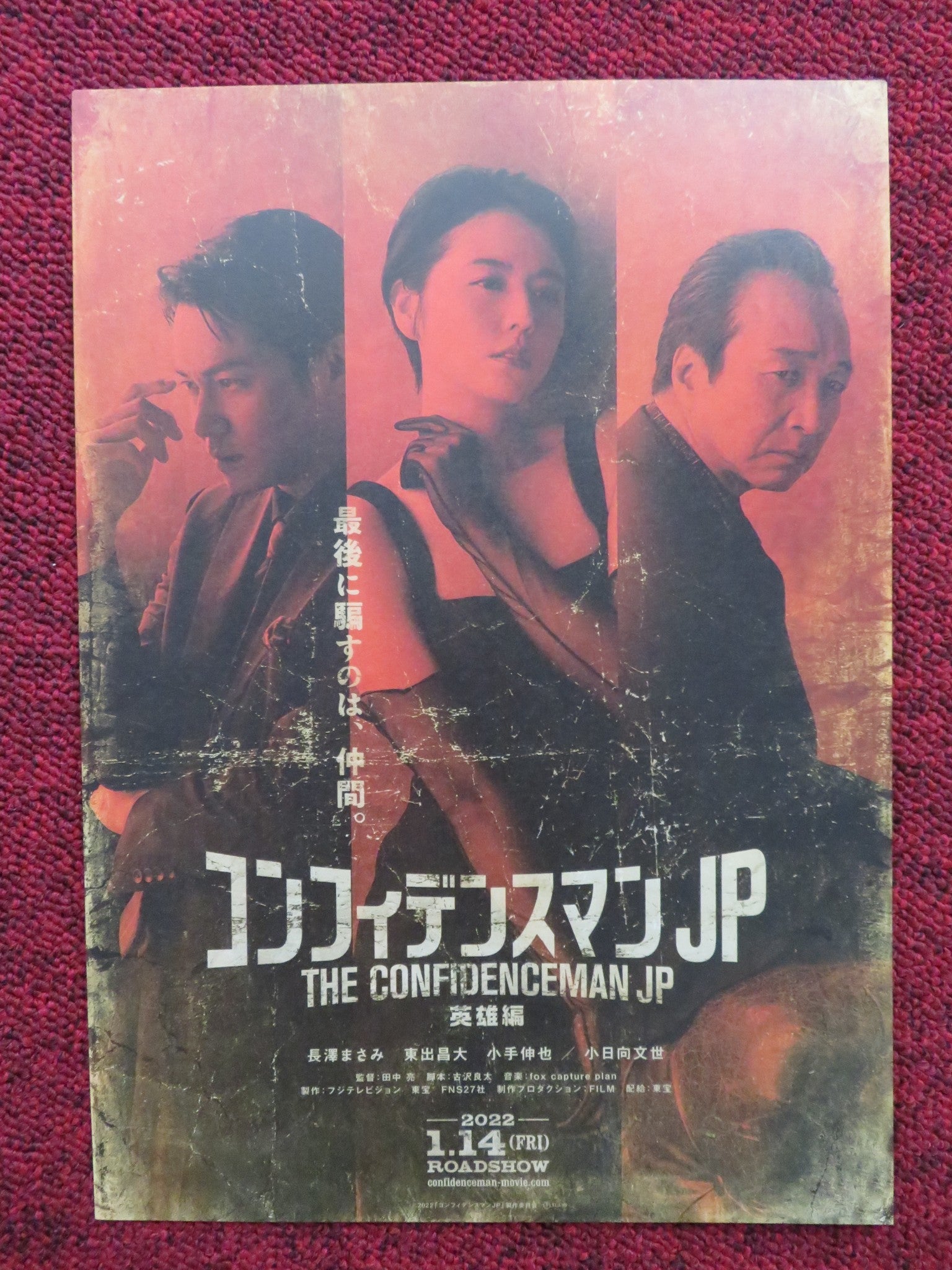 THE CONFIDENCE MAN JP - A JAPANESE CHIRASHI (B5) POSTER MASAMI NAGASAWA 2019 Rendezvous Cinema Movie posters