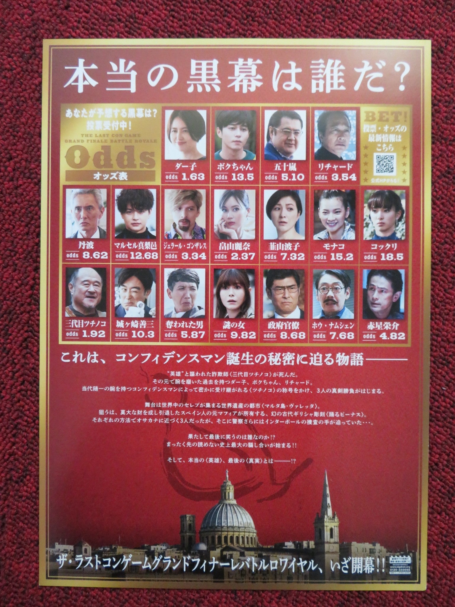 THE CONFIDENCE MAN JP - B JAPANESE CHIRASHI (B5) POSTER MASAMI NAGASAWA 2019 Rendezvous Cinema Movie posters