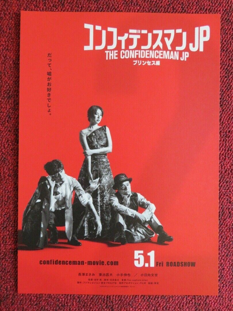 THE CONFIDENCE MAN JP MOVIE JAPANESE CHIRASHI (B5) POSTER MASAMI NAGASAWA 2019 Movie posters