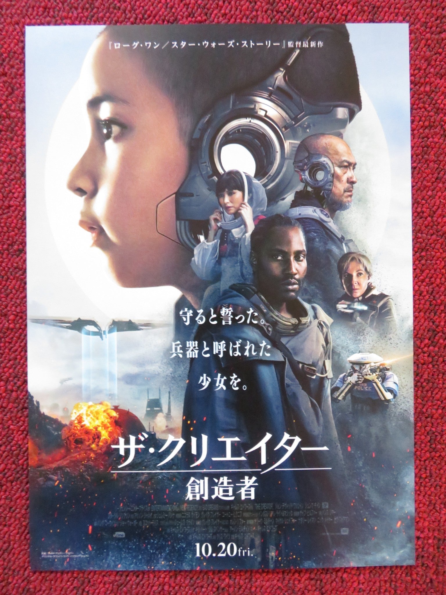 THE CREATOR - A JAPANESE CHIRASHI (B5) POSTER JOHN DAVID WASHINGTON CHAN 2023 Rendezvous Cinema Movie posters