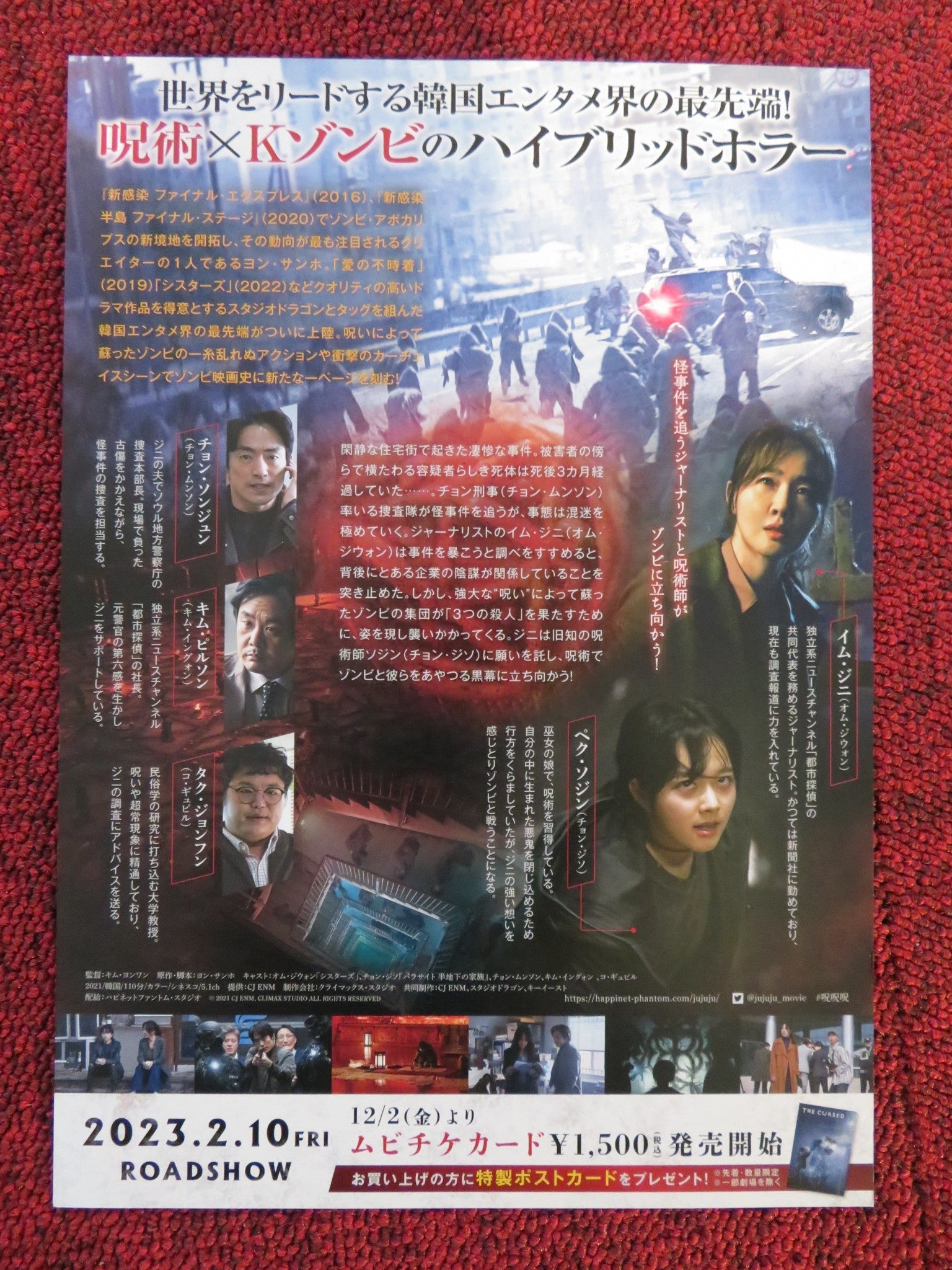 THE CURSED: DEAD MAN'S PREY JAPANESE CHIRASHI (B5) POSTER UHM JI WON SEOL 2021 Rendezvous Cinema Movie posters