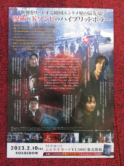 THE CURSED: DEAD MAN'S PREY JAPANESE CHIRASHI (B5) POSTER UHM JI WON SEOL 2021 Rendezvous Cinema Movie posters