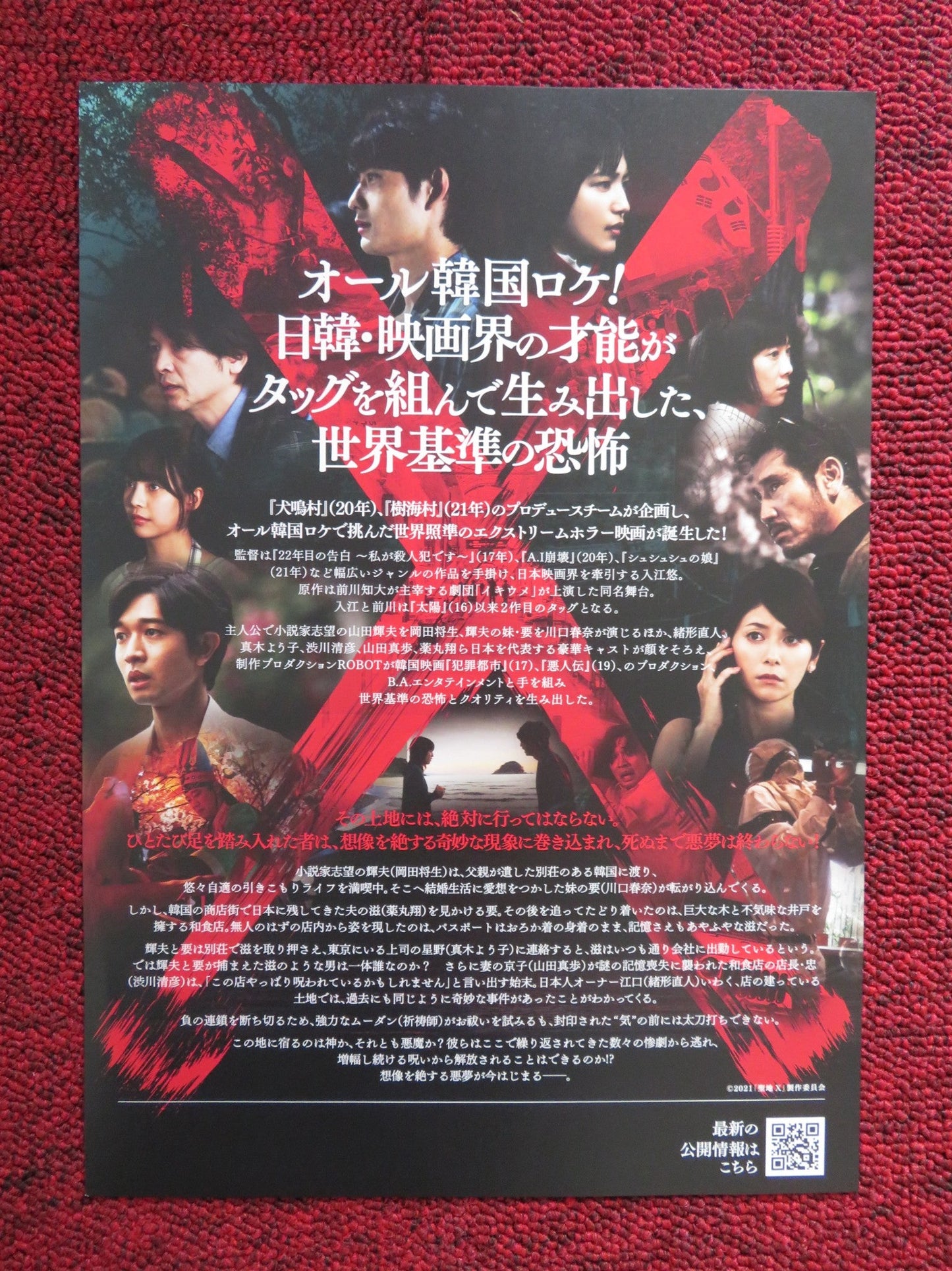 THE CURSED SANCTARY X JAPANESE CHIRASHI (B5) POSTER YU IRIE 2021 Rendezvous Cinema Movie posters