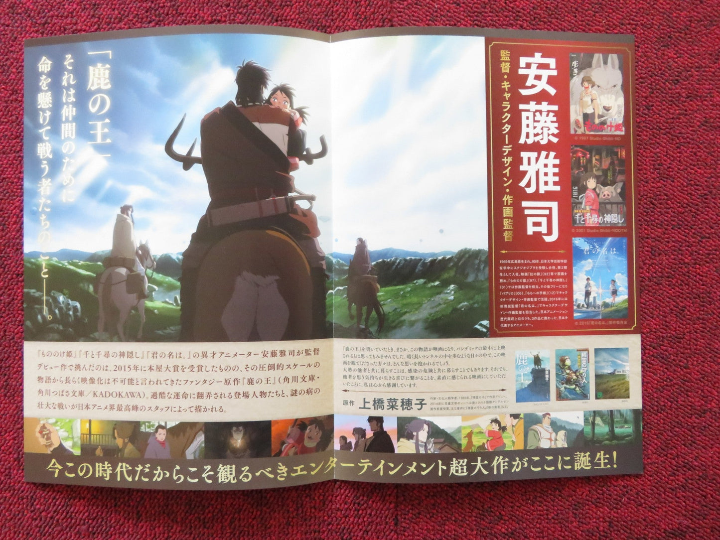 THE DEER KING JAPANESE CHIRASHI (B5) POSTER SHIN'ICHI TSUTSUMI R. TAKEUCHI 2021 Rendezvous Cinema Movie posters