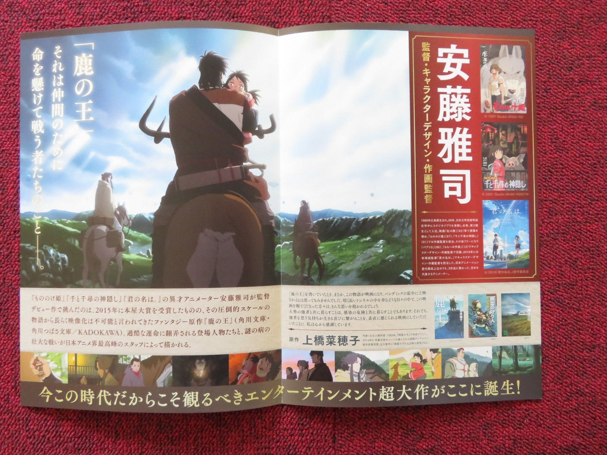 THE DEER KING JAPANESE CHIRASHI (B5) POSTER SHIN'ICHI TSUTSUMI R. TAKEUCHI 2021 Rendezvous Cinema Movie posters