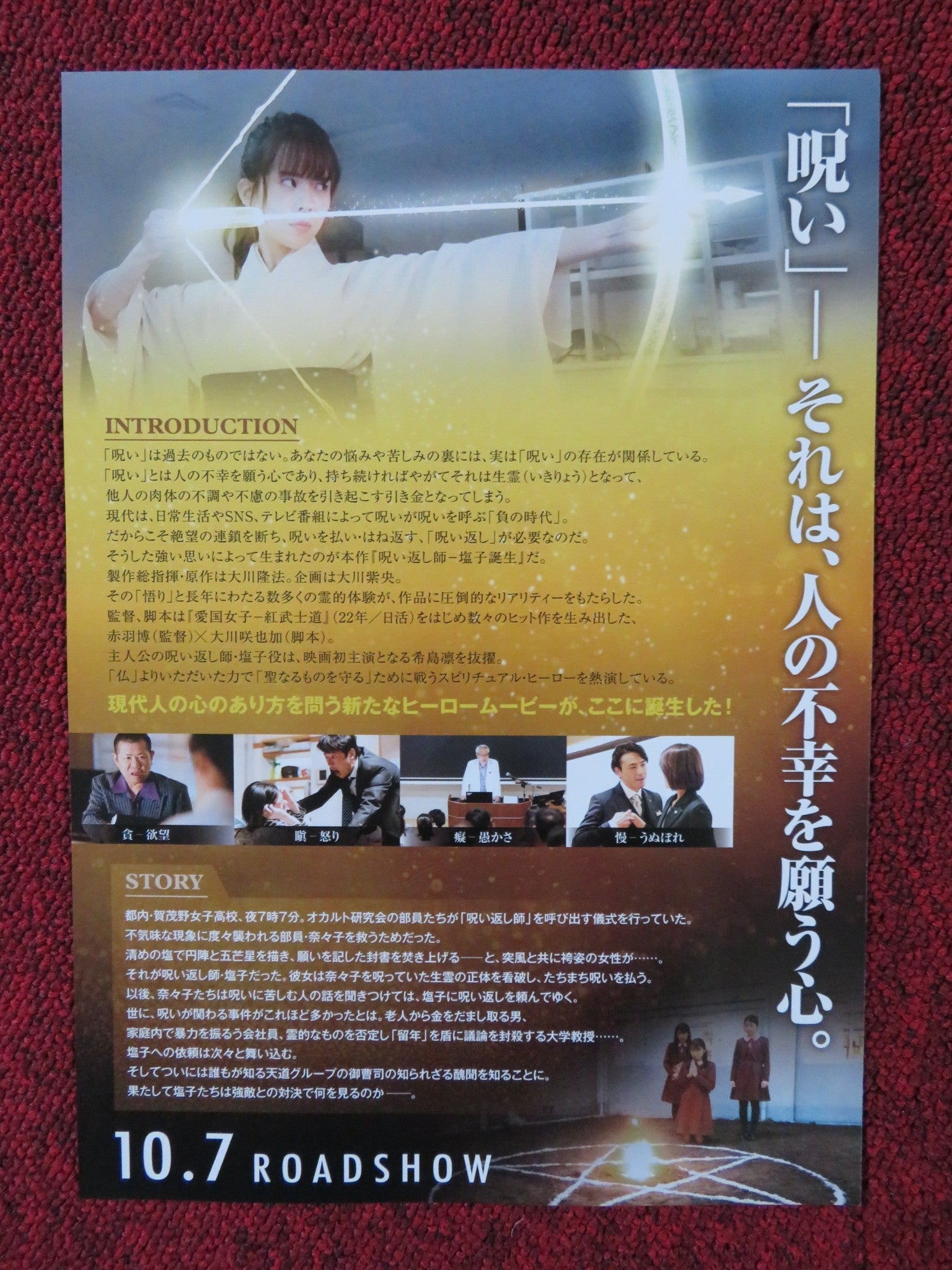 THE DIVINE PROTECTOR: MASTER SALT BEGINS JAPANESE CHIRASHI (B5) POSTER 2022 Rendezvous Cinema Movie posters