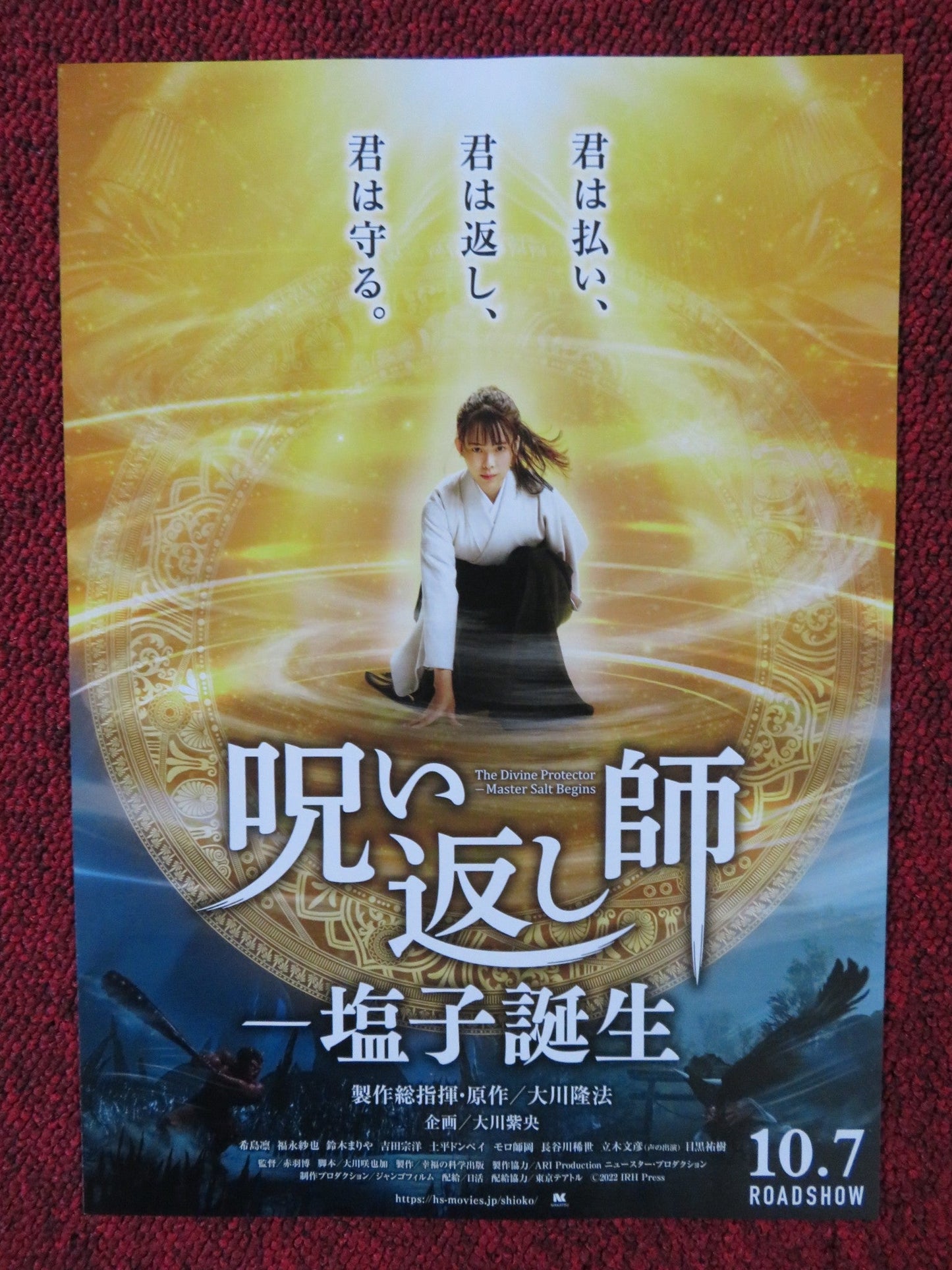 THE DIVINE PROTECTOR: MASTER SALT BEGINS JAPANESE CHIRASHI (B5) POSTER 2022 Rendezvous Cinema Movie posters