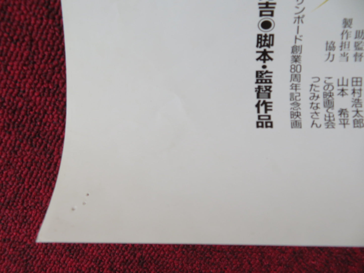 THE EARTH JAPANESE B2 POSTER Rendezvous Cinema Movie posters