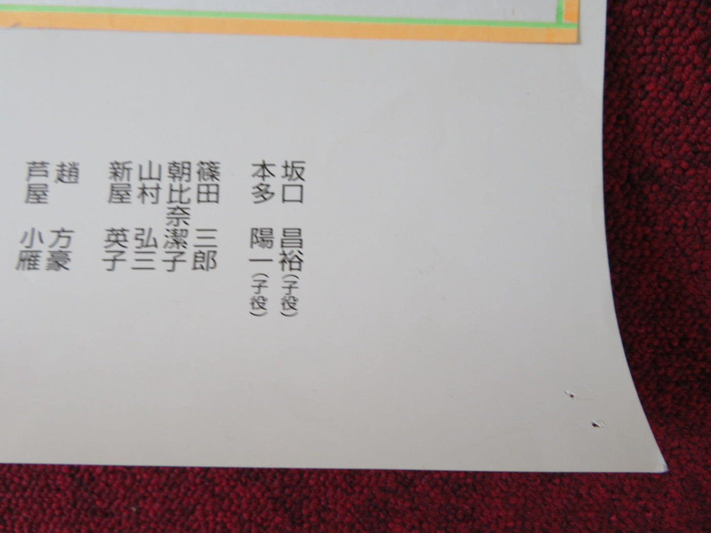 THE EARTH JAPANESE B2 POSTER Rendezvous Cinema Movie posters