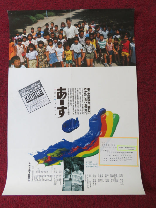THE EARTH JAPANESE B2 POSTER Rendezvous Cinema Movie posters