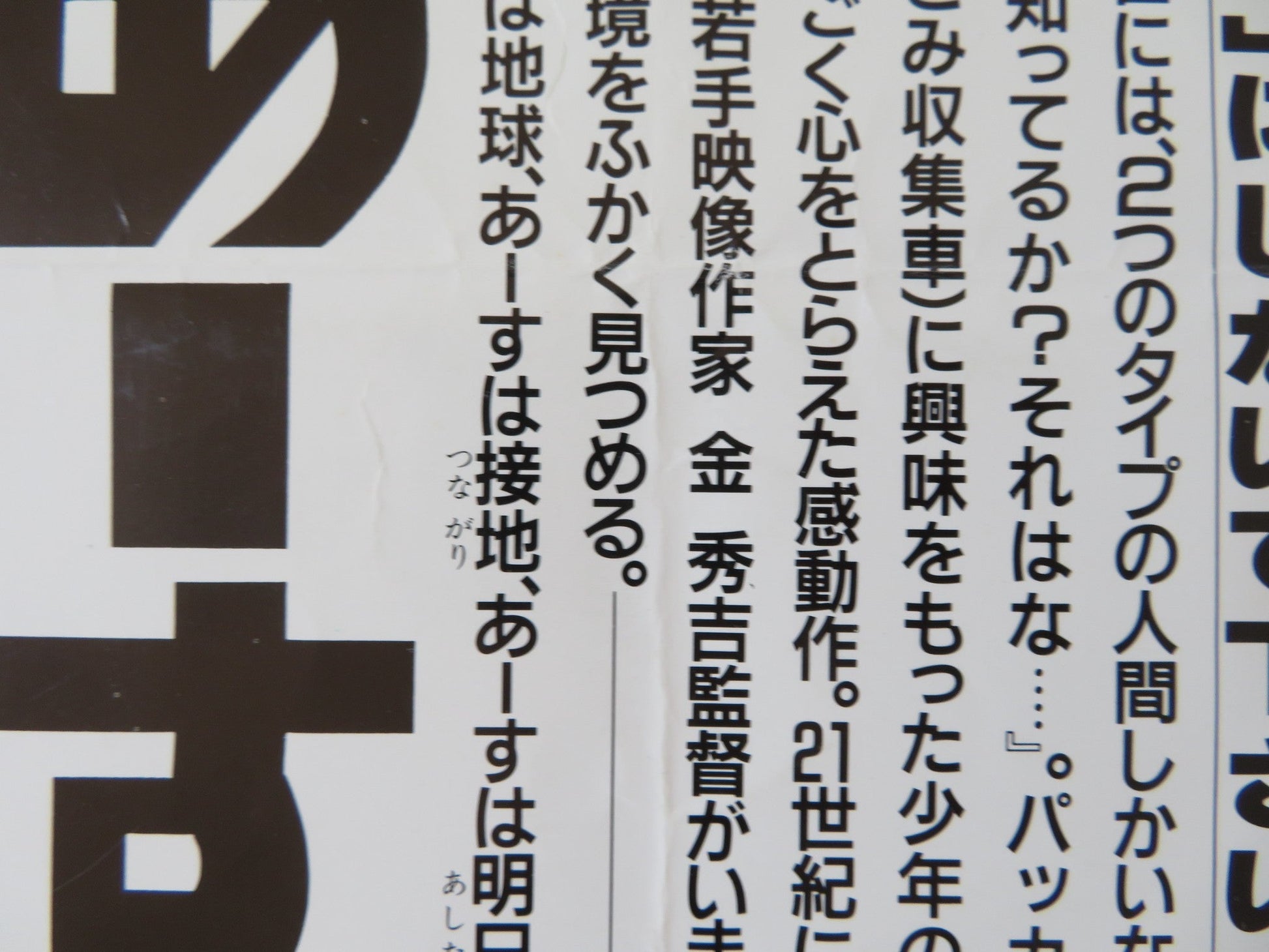 THE EARTH JAPANESE B2 POSTER Rendezvous Cinema Movie posters