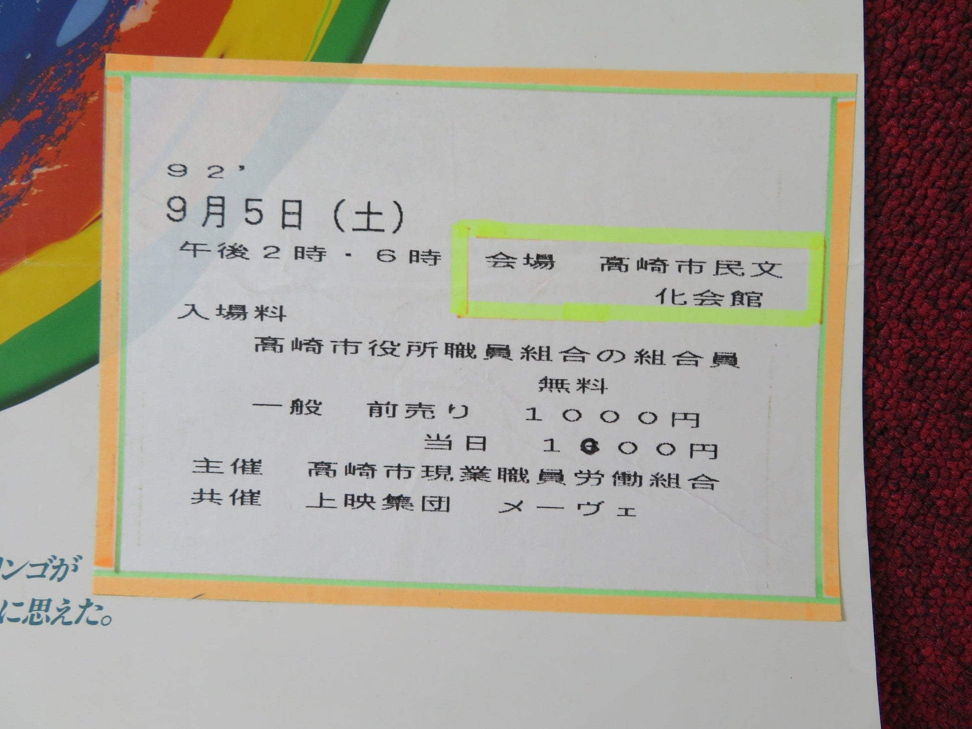 THE EARTH JAPANESE B2 POSTER Rendezvous Cinema Movie posters