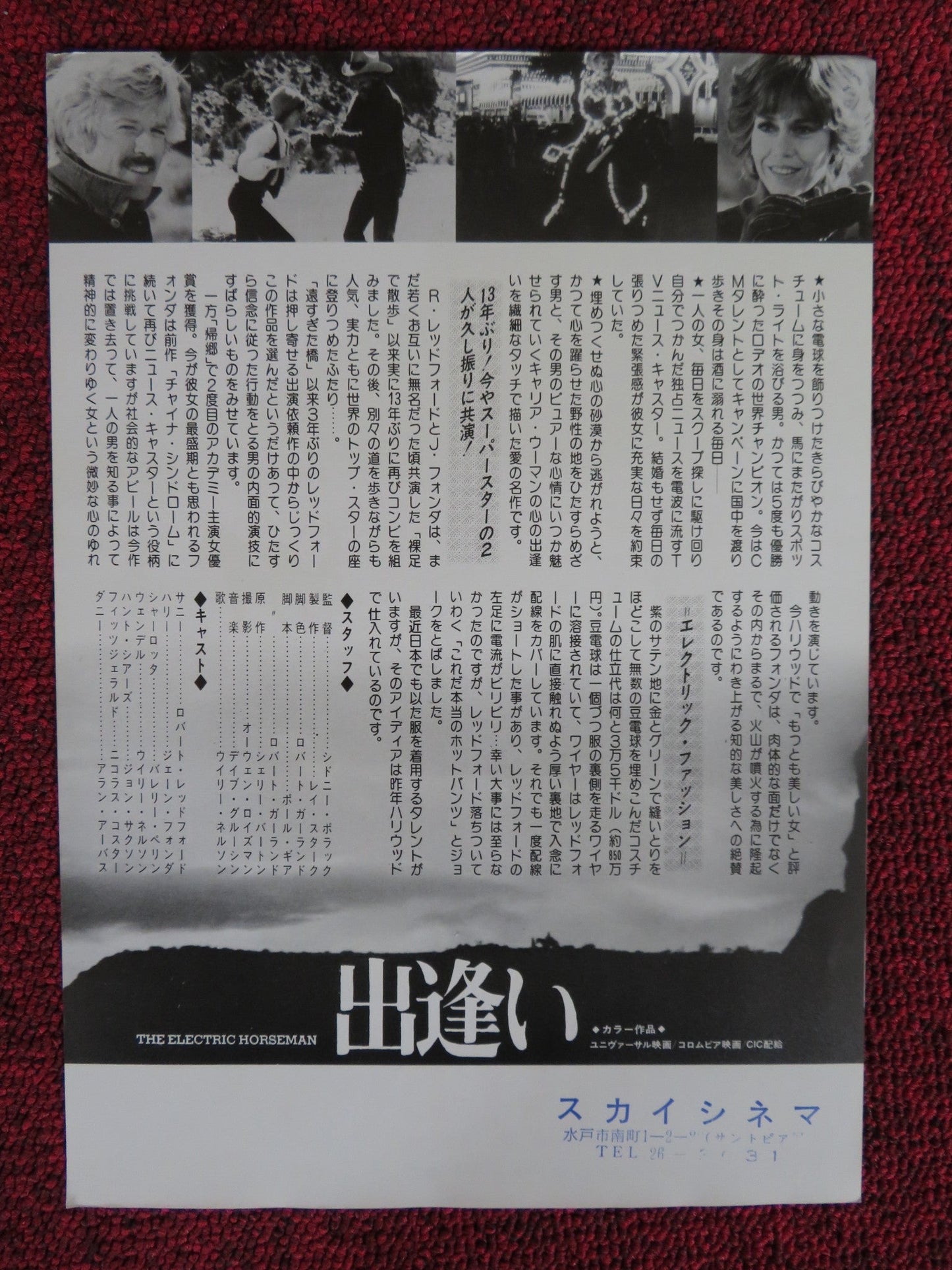 THE ELECTRIC HORSEMAN JAPANESE CHIRASHI (B5) POSTER ROBERT REDFORD FONDA 1979 Rendezvous Cinema Movie posters