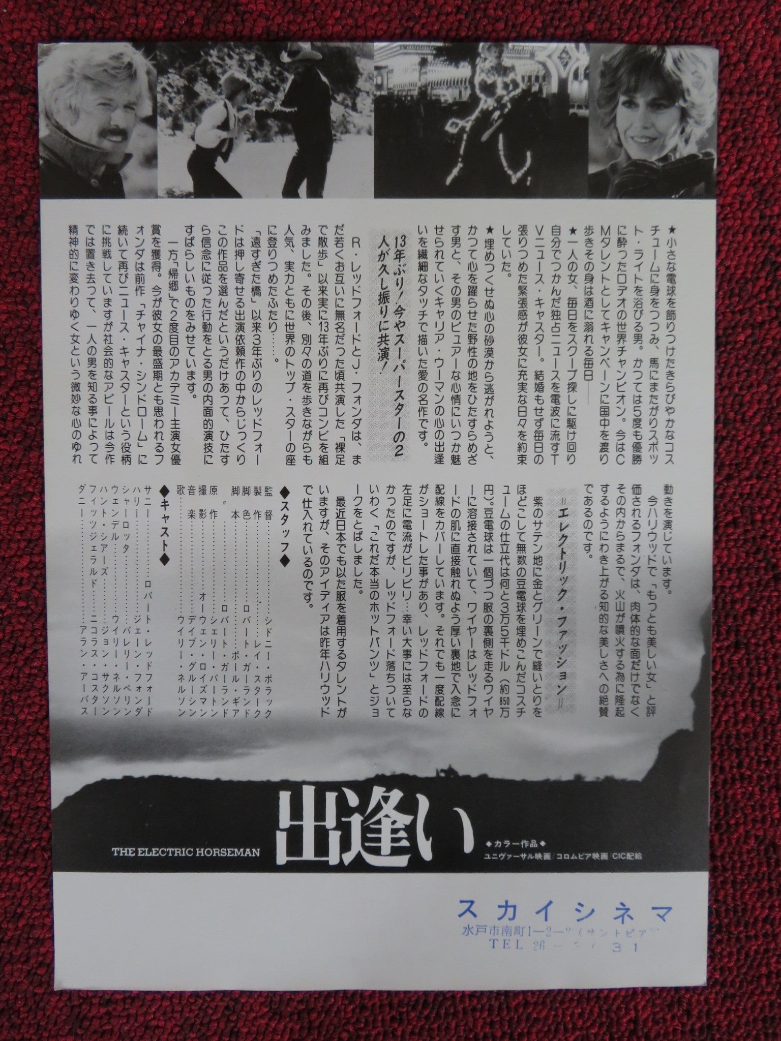 THE ELECTRIC HORSEMAN JAPANESE CHIRASHI (B5) POSTER ROBERT REDFORD FONDA 1979 Rendezvous Cinema Movie posters