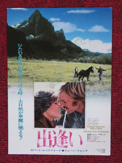THE ELECTRIC HORSEMAN JAPANESE CHIRASHI (B5) POSTER ROBERT REDFORD FONDA 1979 Rendezvous Cinema Movie posters