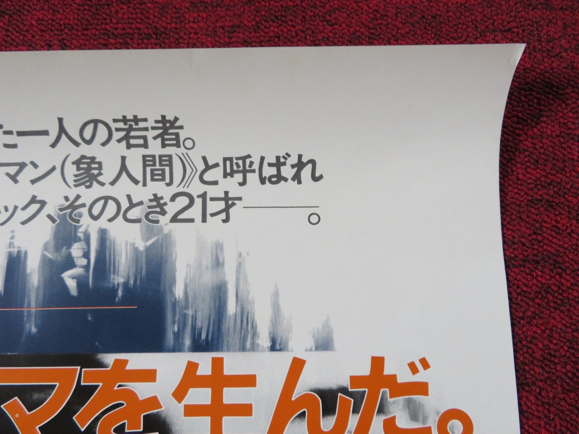 THE ELEPHANT MAN JAPANESE B2 POSTER ANTHONY HOPKINS JOHN HURT 1981 Rendezvous Cinema Movie posters