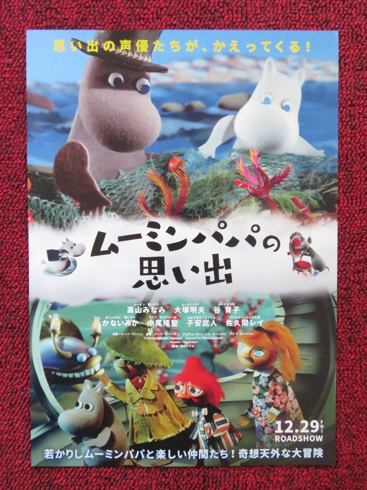 THE EXPLOITS OF MOOMINPAPPA JAPANESE CHIRASHI (B5) POSTER ALMA POYSTI 2021 Rendezvous Cinema Movie posters