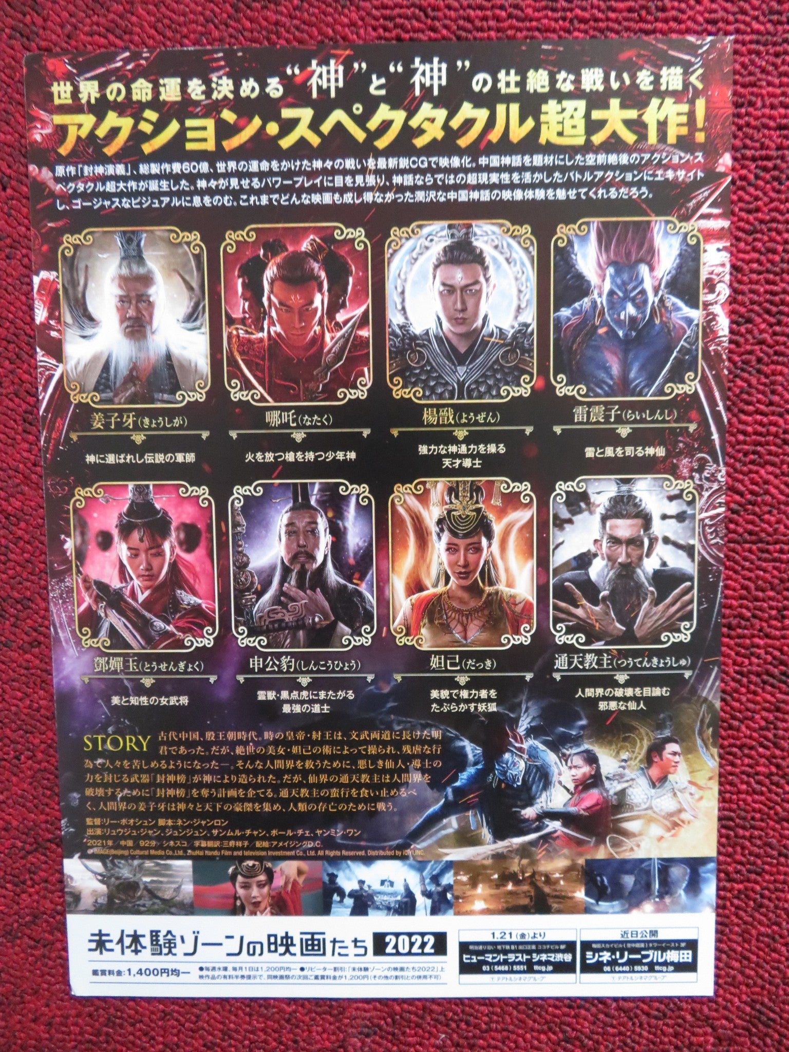 THE FIRST MYTH CLASH OF GODS JAPANESE CHIRASHI (B5) POSTER BOXUN LI 2021 Rendezvous Cinema Movie posters