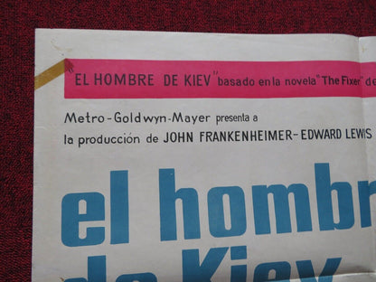 THE FIXER FOLDED ARGENTINA ONE SHEET POSTER ALAN BATES DIRK BOGARDE 1968 - Rendezvous Cinema