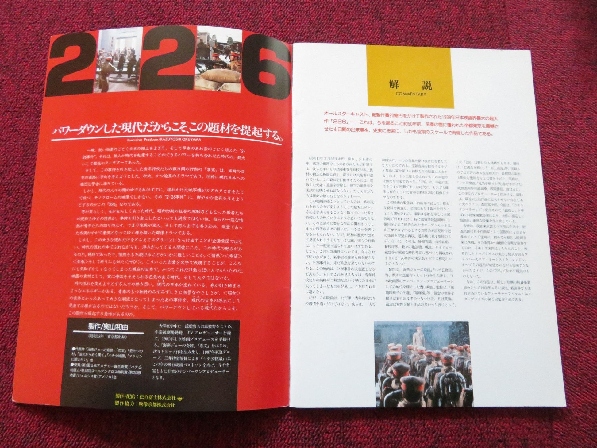 THE FOUR DAYS OF SNOW AND BLOOD JAPANESE BROCHURE / PRESS BOOK HIDEO GOSHA 1989 Rendezvous Cinema Movie posters