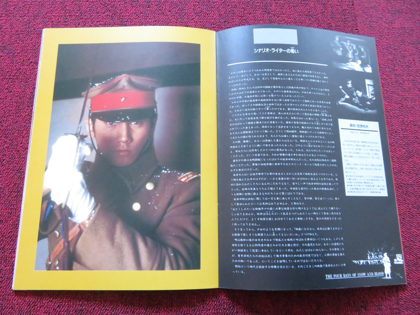 THE FOUR DAYS OF SNOW AND BLOOD JAPANESE BROCHURE / PRESS BOOK HIDEO GOSHA 1989 Rendezvous Cinema Movie posters