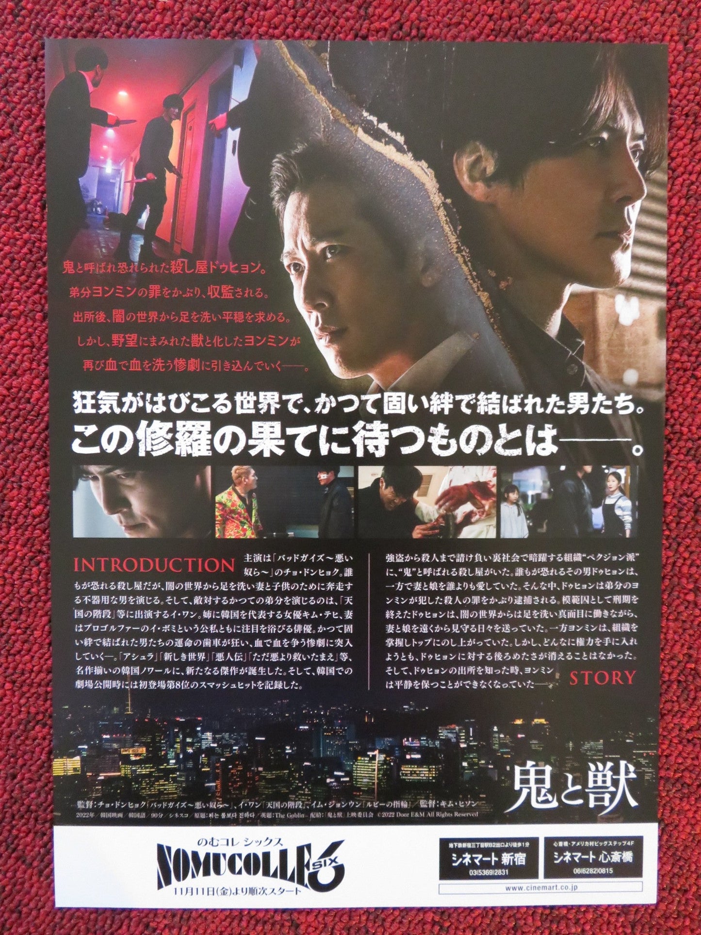 THE GOBLIN JAPANESE CHIRASHI (B5) POSTER DONG - HYUK CHO WAN LEE 2021 Rendezvous Cinema Movie posters