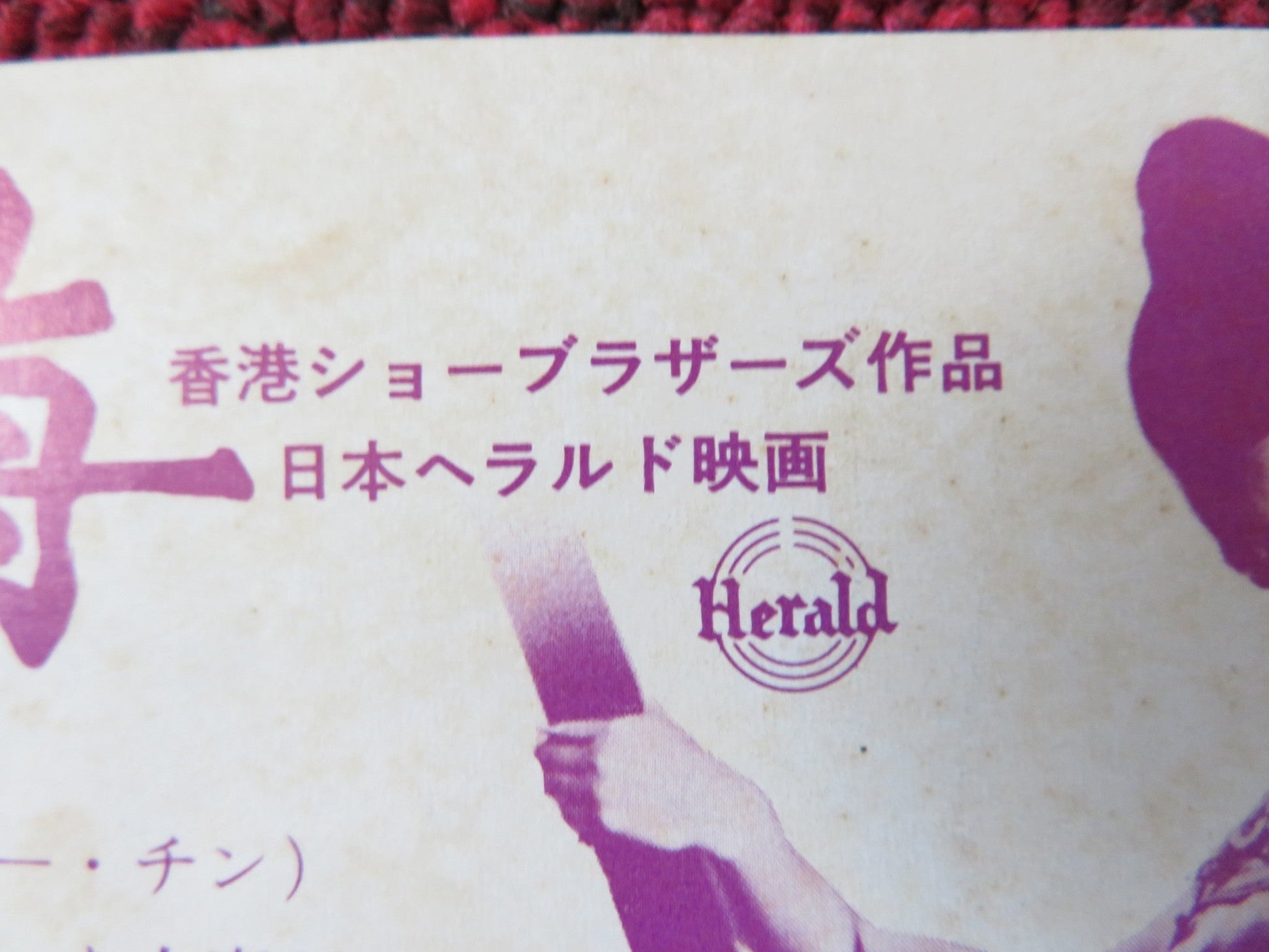 THE GOLDEN LOTUS JAPANESE CHIRASHI (B5) POSTER CHUN YAN CHIN HU 1974 Rendezvous Cinema Movie posters