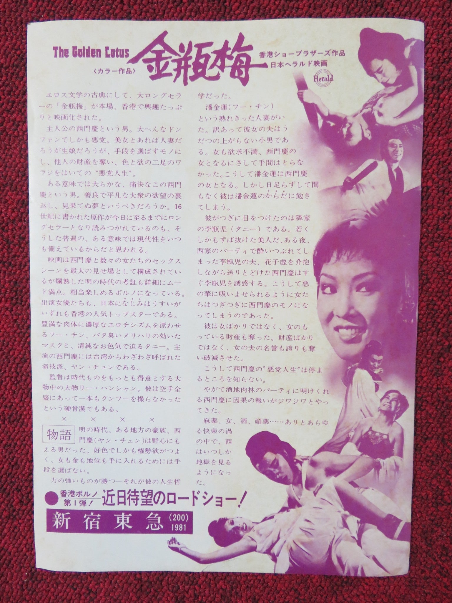 THE GOLDEN LOTUS JAPANESE CHIRASHI (B5) POSTER CHUN YAN CHIN HU 1974 Rendezvous Cinema Movie posters