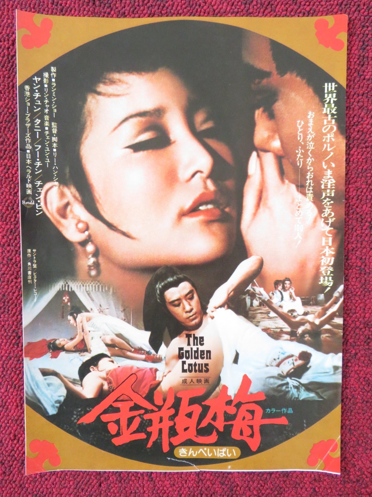 THE GOLDEN LOTUS JAPANESE CHIRASHI (B5) POSTER CHUN YAN CHIN HU 1974 Rendezvous Cinema Movie posters