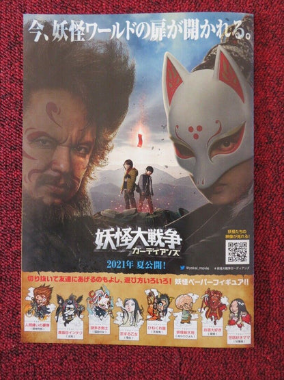 THE GREAT YOKAI WAR : GUARDIANS JAPANESE CHIRASHI (B5) POSTER TAKASHI MIIKE 2021 - Rendezvous Cinema