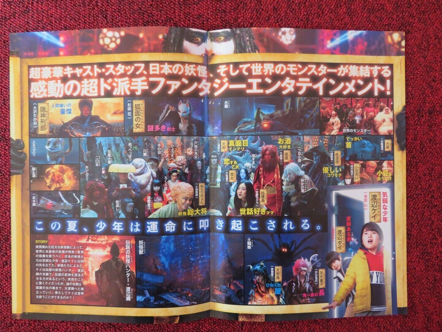 THE GREAT YOKAI WAR : GUARDIANS JAPANESE CHIRASHI (B5) POSTER TAKASHI MIIKE 2021 - Rendezvous Cinema