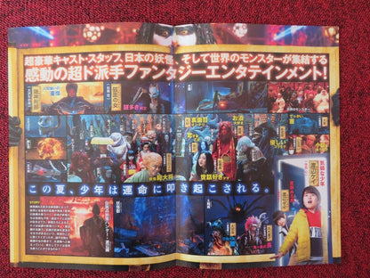 THE GREAT YOKAI WAR : GUARDIANS JAPANESE CHIRASHI (B5) POSTER TAKASHI MIIKE 2021 - Rendezvous Cinema