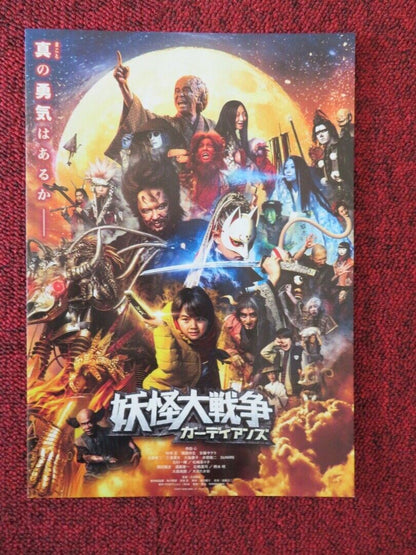 THE GREAT YOKAI WAR : GUARDIANS JAPANESE CHIRASHI (B5) POSTER TAKASHI MIIKE 2021 - Rendezvous Cinema
